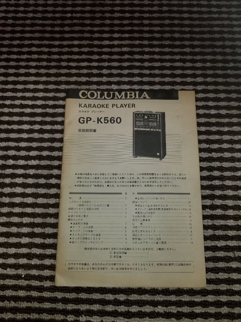 COLUMBIA(日本コロムビア)GP-K560 ８トラックテープ  マイク付き
