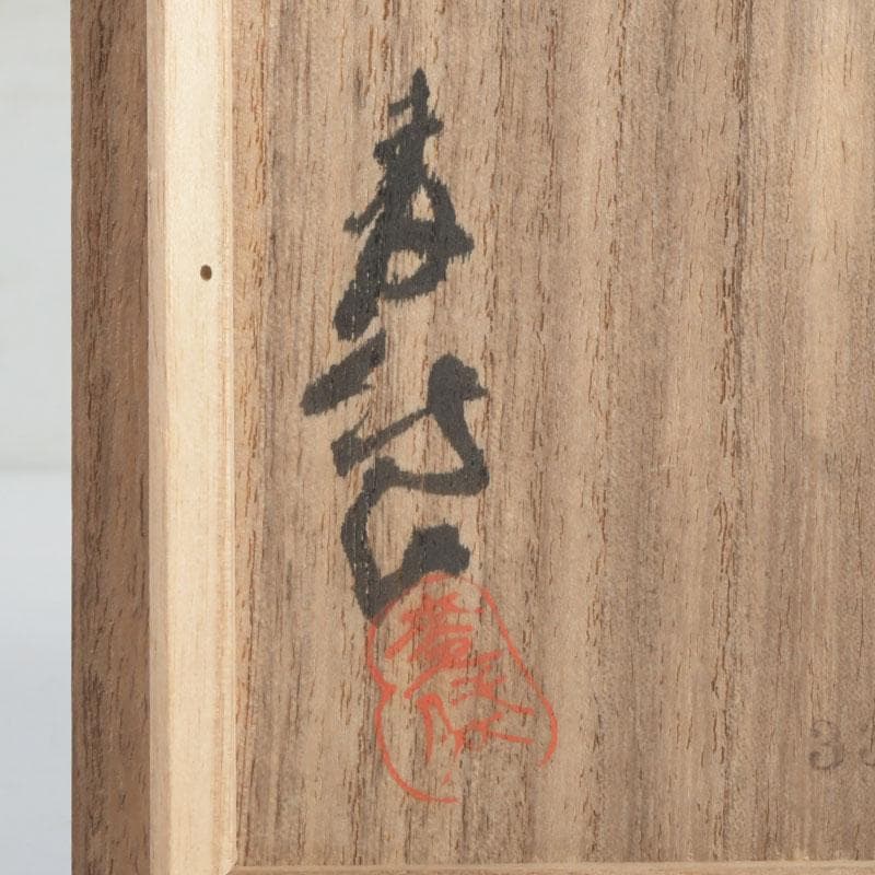 茶道具　志野焼　加藤麦岱作　茶碗　共布共箱　V　9427