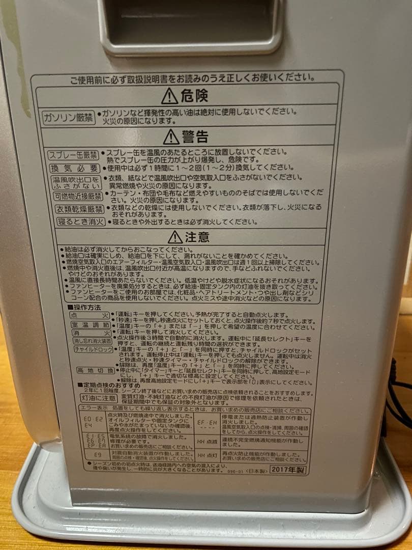 【12/23までの出品】2017年製コロナ 石油ファンヒーター 5ℓ