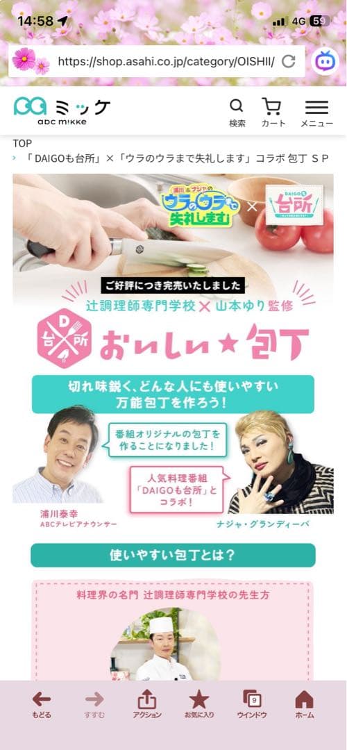 DAIGOも台所コラボ　おいしい★包丁　DAIGO 山本ゆり×辻調理師専門学校