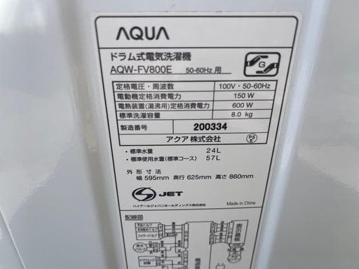 アクア　ドラム式洗濯機　AQW-FV800E-W 8㎏　乾燥なし