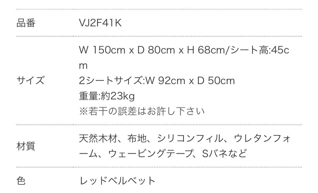 t*o様 レッドベルベットソファ　ANNA SUIやFrancfrancなど好き