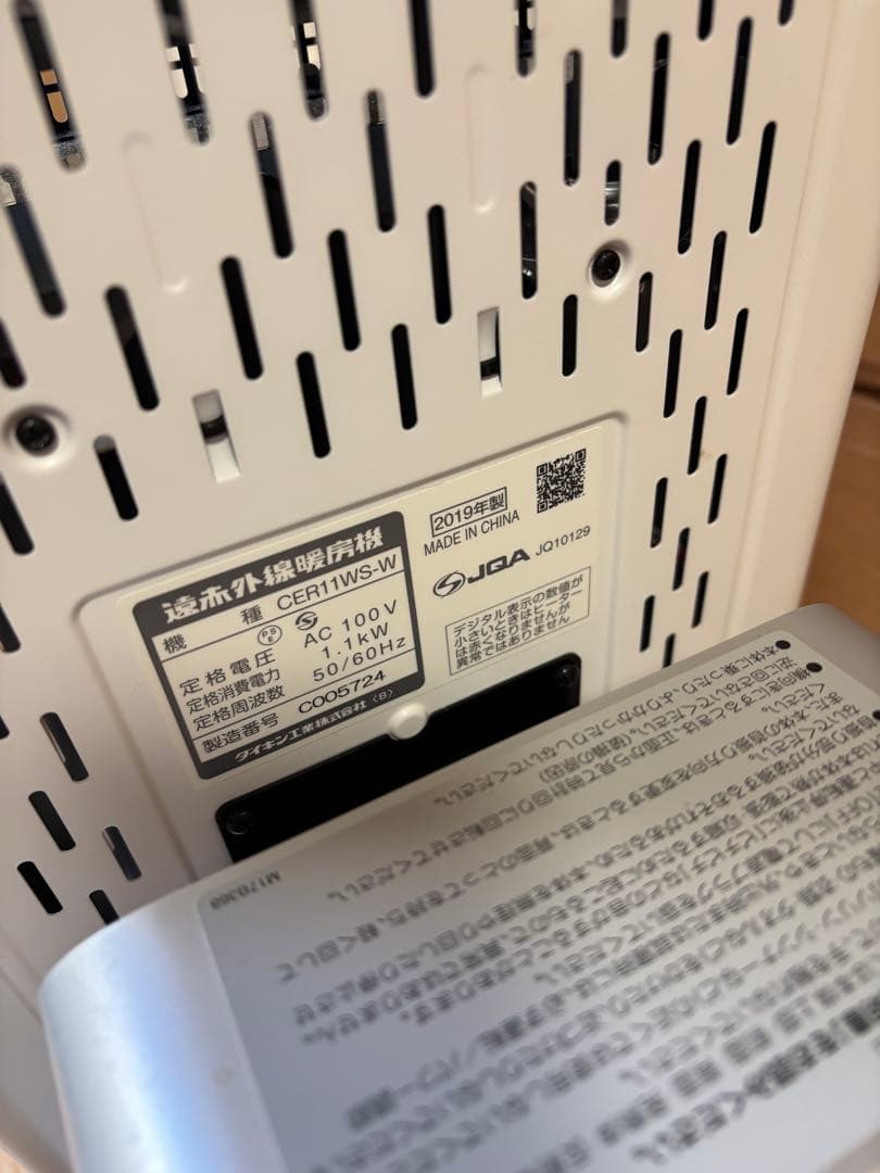 DAIKIN 遠赤外線 セラムヒート CER11WS-W ☆