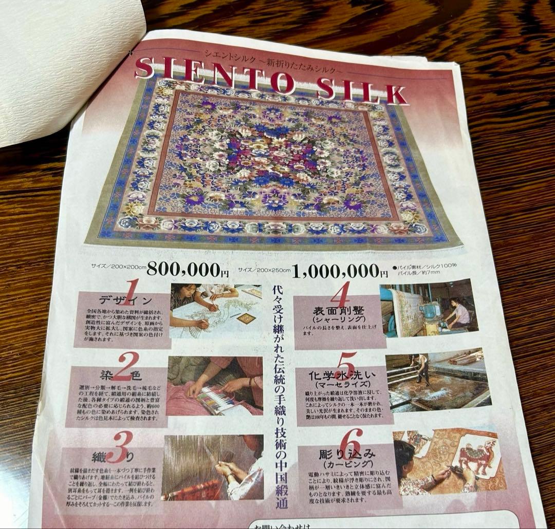 【シルク段通】 大判 カーペット ラグ 花柄