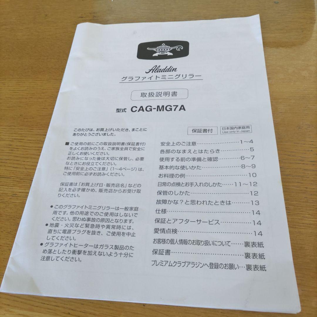 Aladdin グラファイト ミニグリラー CAG-MG7A