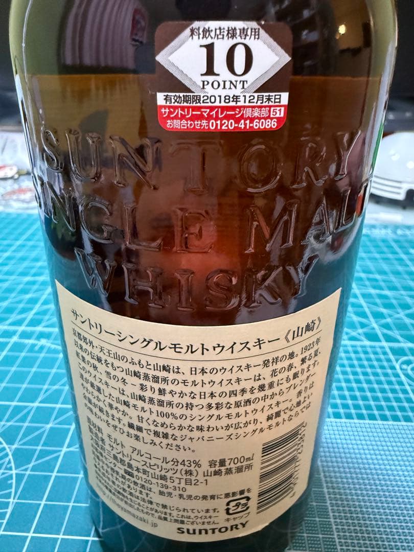 山崎 NV サントリー 新旧ラベル２本セット 700ml