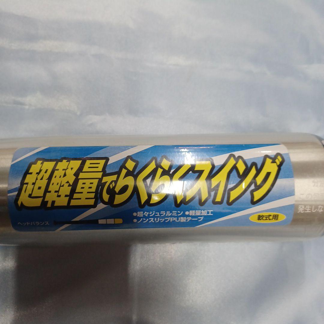 ZETT 軟式バット　84cm 590g