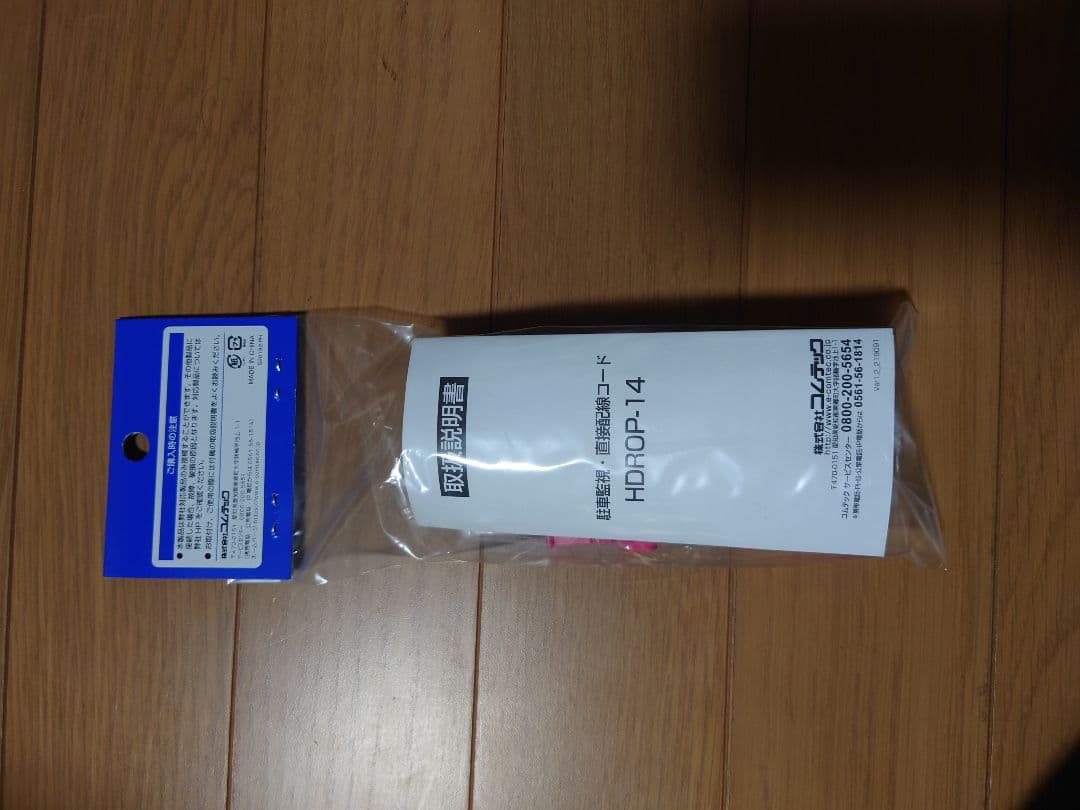 10個セット　コムテック HDROP-14 駐車監視　直接配線コード　新品