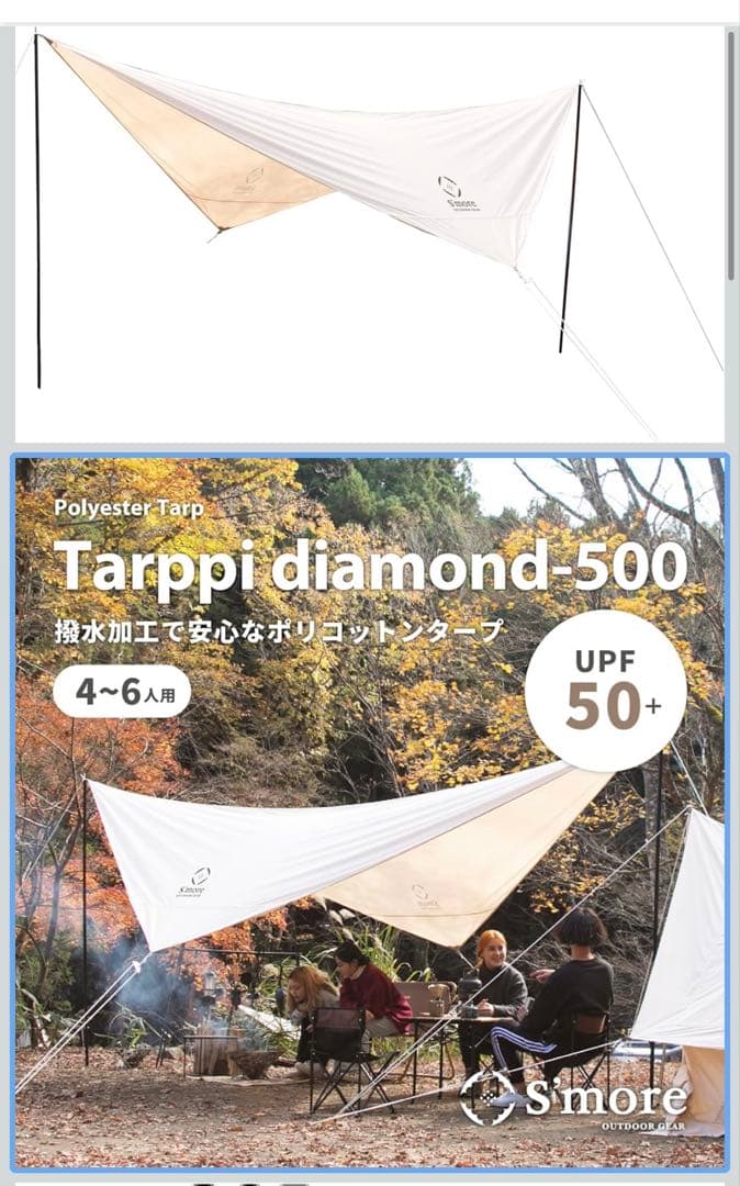 S'more （スモア）Bello400　4点セット　【セット販売】