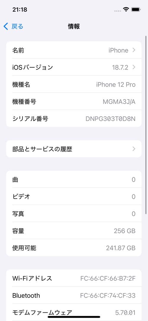 Apple iPhone 12Pro 256GB シルバー
