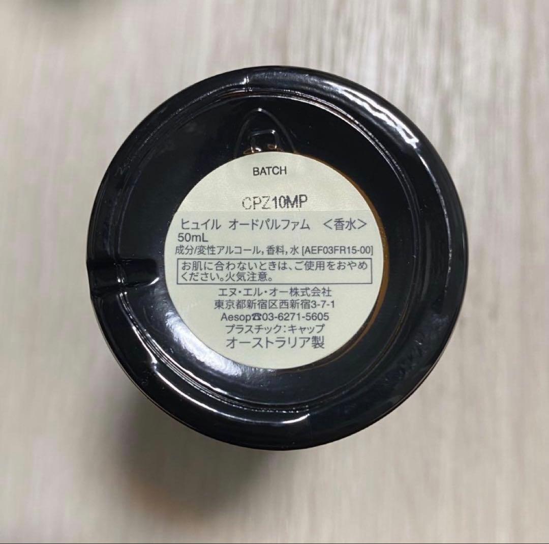 Aesop Hwyl ヒュイル オードパルファム 50mL