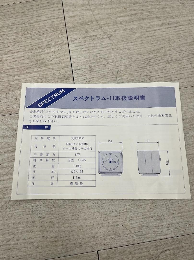 当時物 下田電機 スペクトラム SPR-11 分光時計 スペースエイジ 通電確認