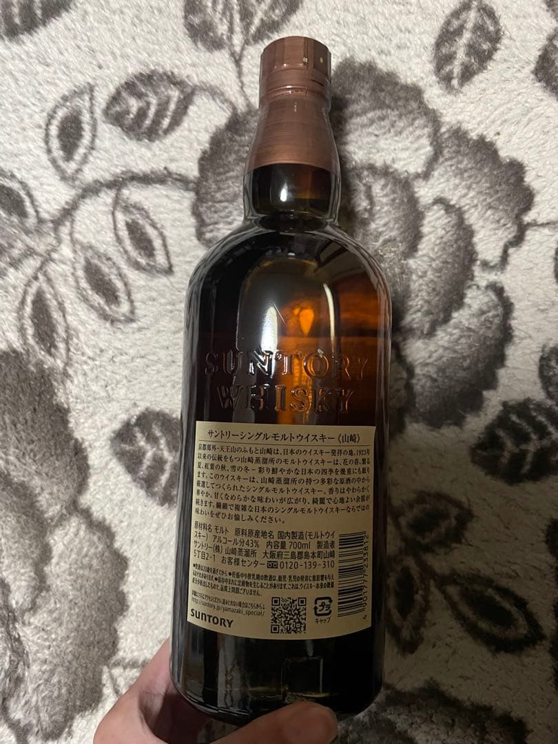 【新品未開封】山崎 シングルモルトウイスキー 700ml 43度 箱無し
