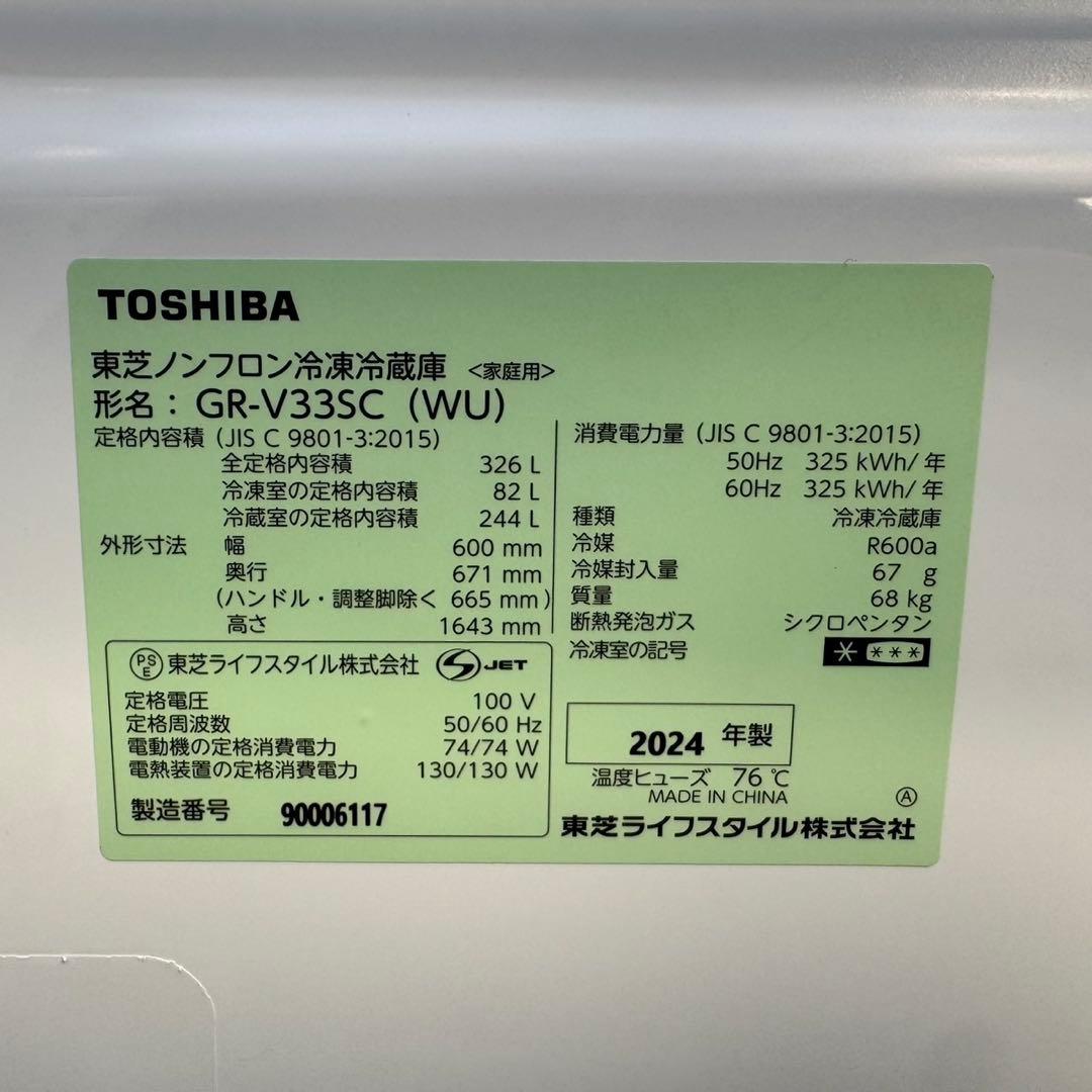 253⭐️2024年製美品★東芝　冷蔵庫　大型　3ドア　自動製氷　ホワイト