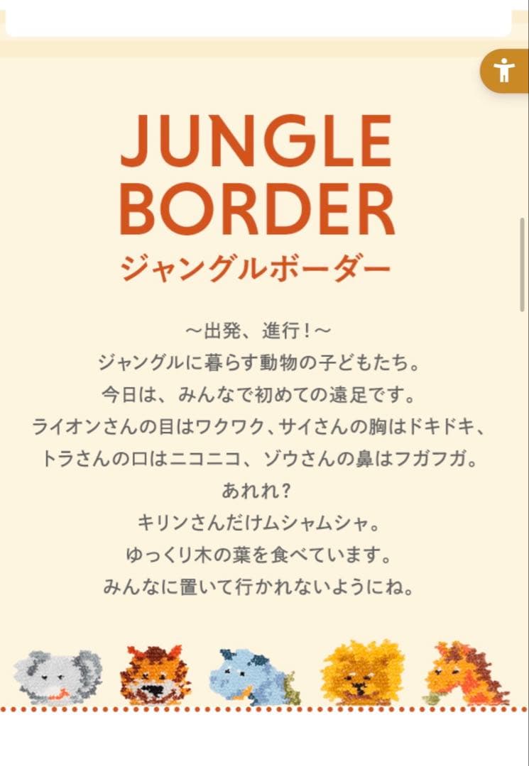 フェイラー very コラボ　ジャングルボーダー　プティバス