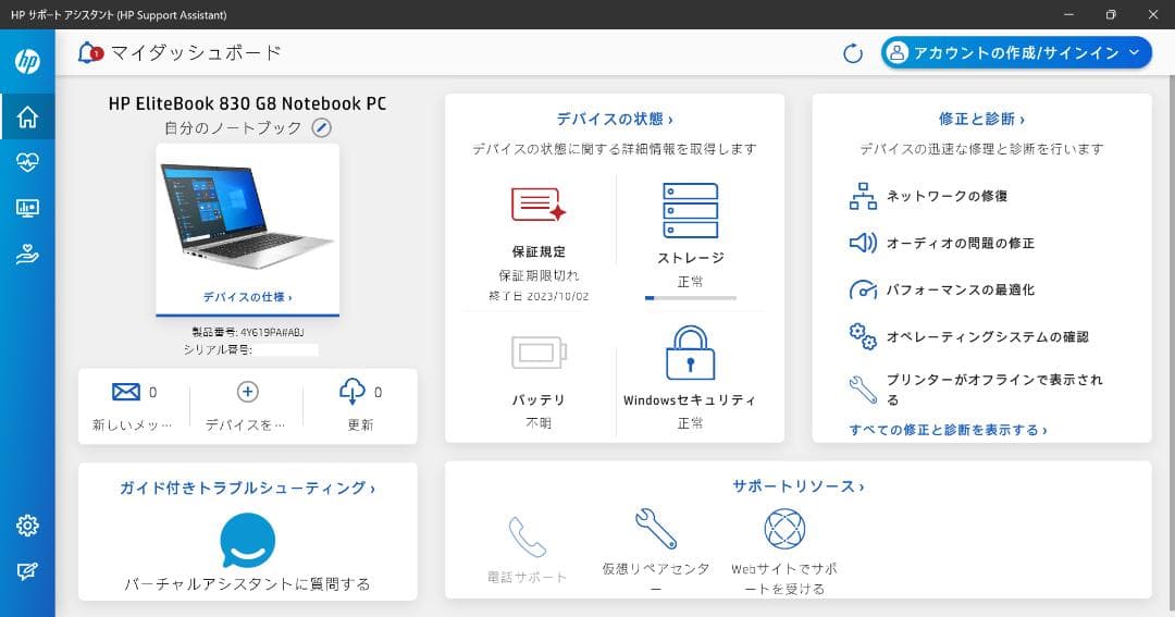 Windowsノート本体 HP EliteBook 830 G8