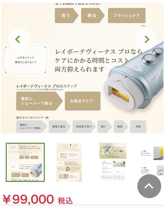 レイボーテ　ヴィーナス　プロ　防水　男女兼用 髭 除毛器  VIO 全身