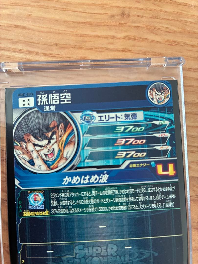 ドラゴンボールヒーローズ 孫悟空 UGM1-SEC4 シリアルNo.5493