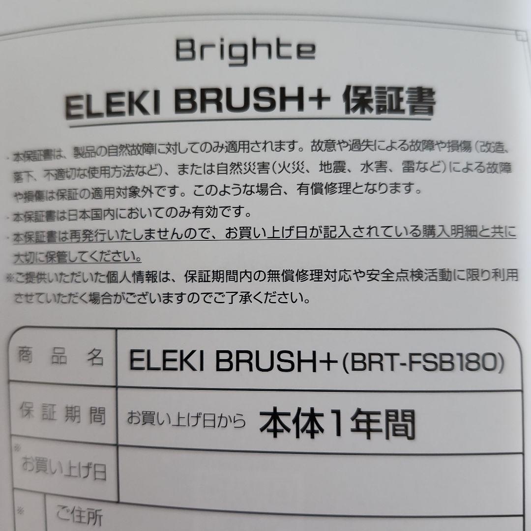 ぷーたんです。Brighte ELBIBRUSH+ 美容家電