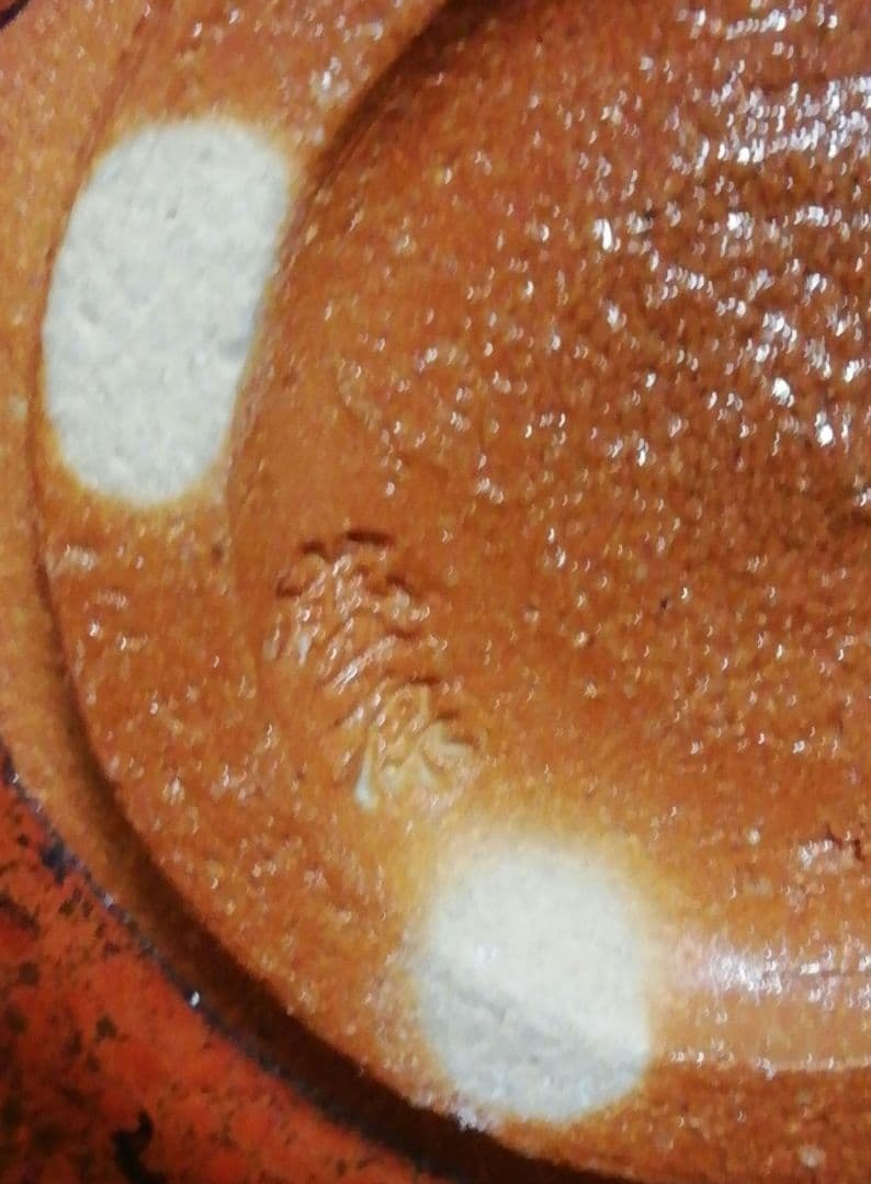 木村盛康作　天目　柿釉　茶碗　共箱　共布　略歴付　茶道具