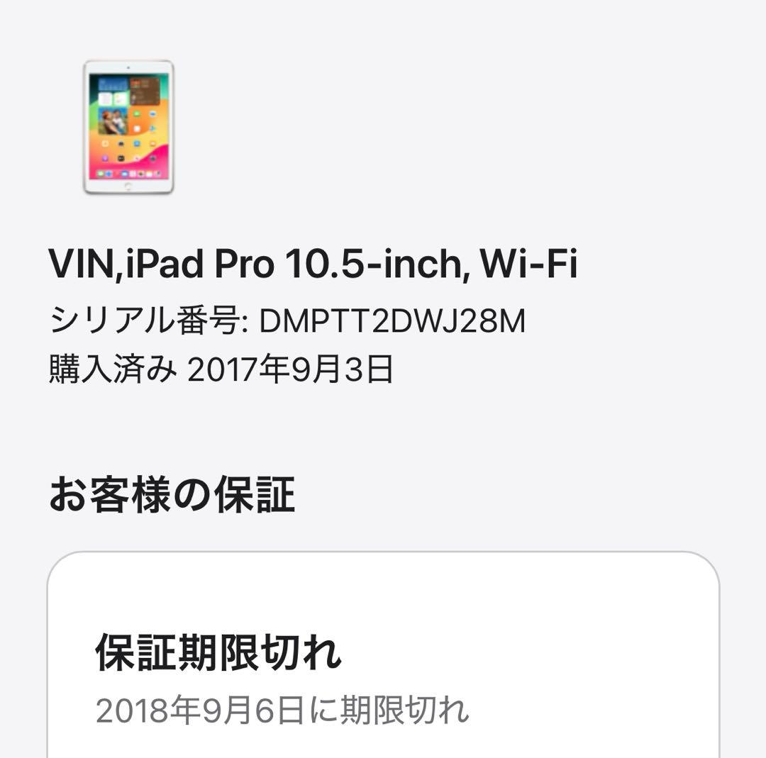 ipad pro 10.5インチ