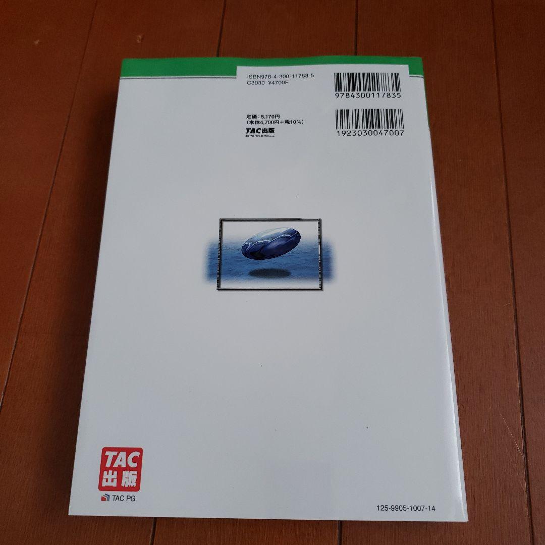 【2026年度版】不動産鑑定士 不動産に関する行政法規 過去問題集 上 下