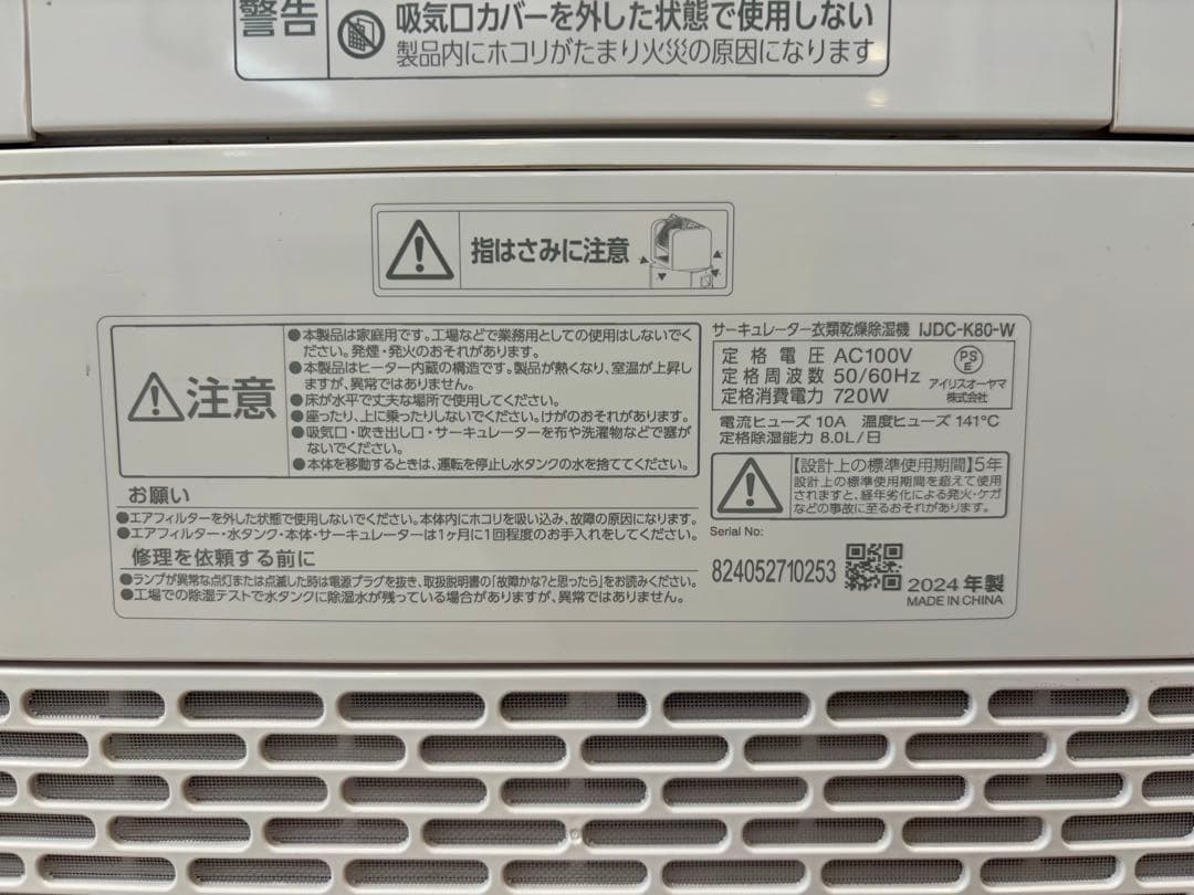 アイリスオーヤマ サーキュレーター 衣類乾燥除湿機 IJDC-K80