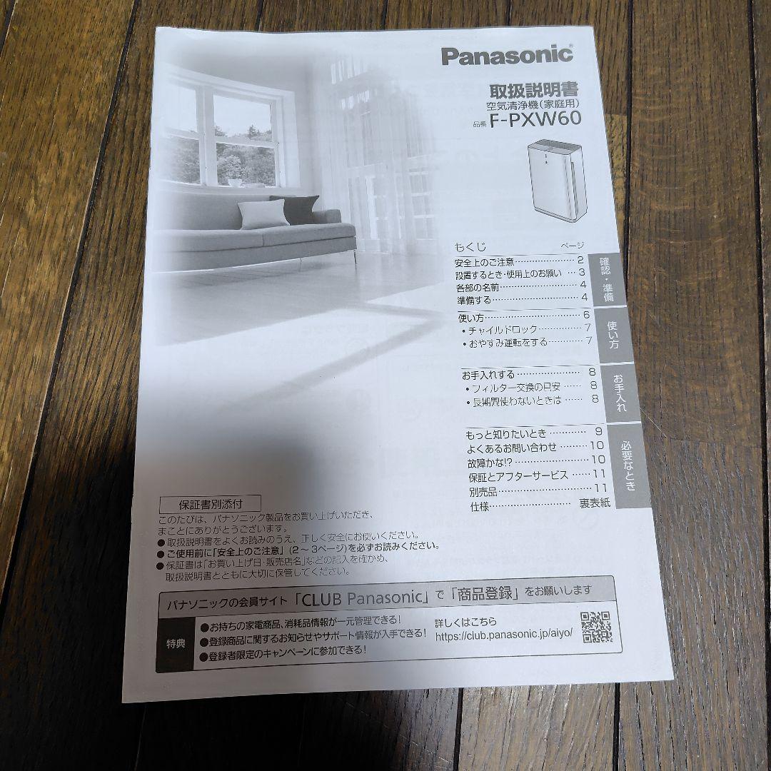 Panasonic　パナソニック 空気清浄機 nanoe　ナノイー