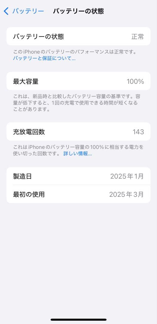 【美品】iPhone16e 128G ホワイト SIMフリー
