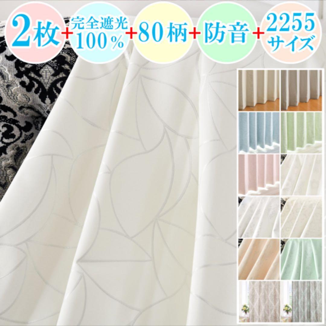 新品　1級遮光カーテン　100×220 2枚×2 の　4枚セット　白ホワイト無地