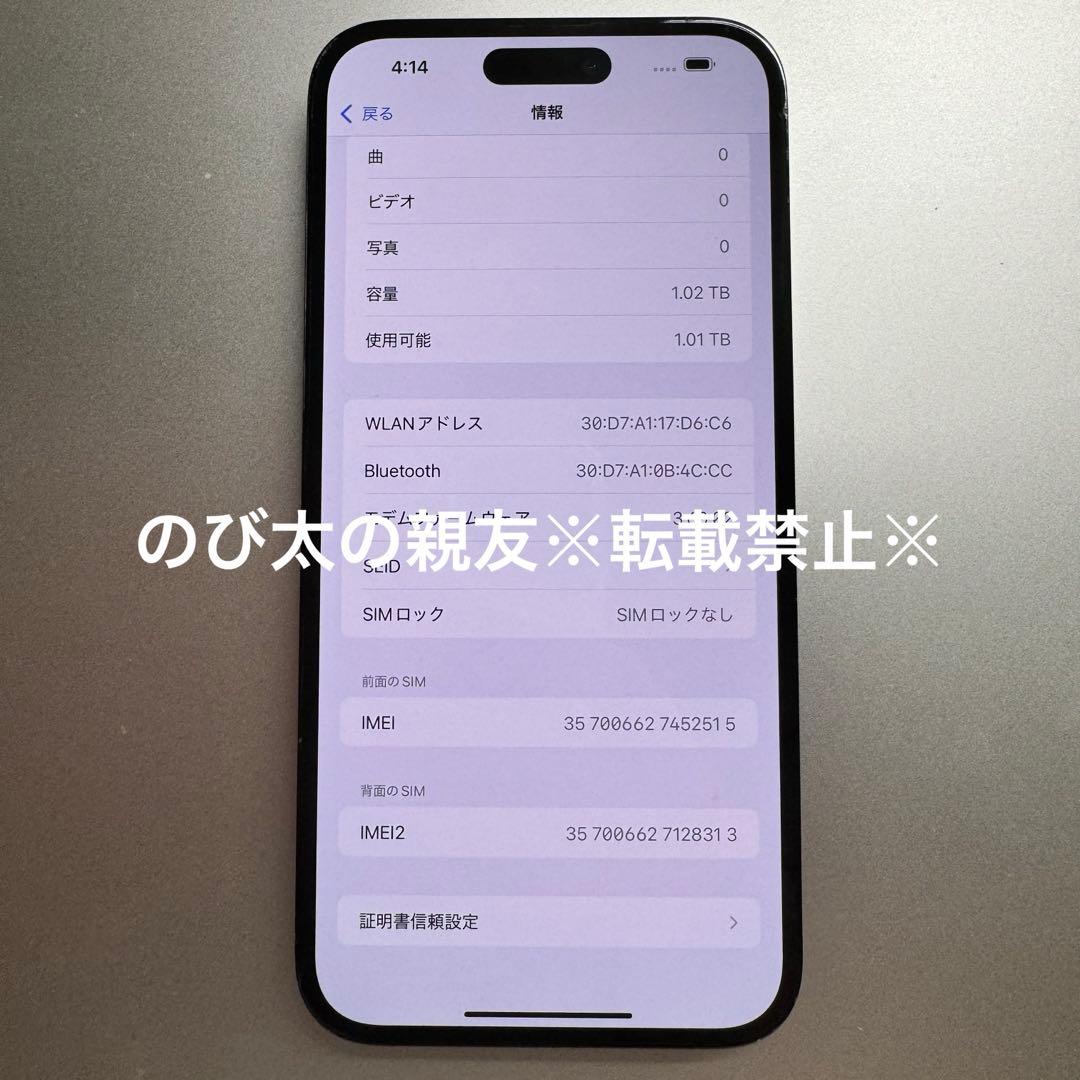 iPhone14 Pro max 1TB A2896 デュアルSIM 箱付