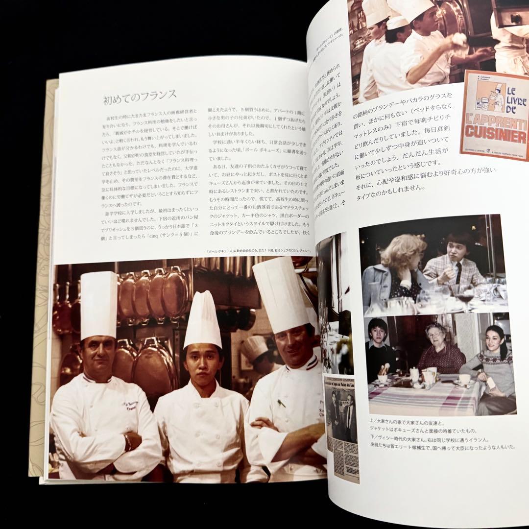 グランメゾン「ラ・ベカス」30周年記念 写真集「La Becasse」渋谷圭紀