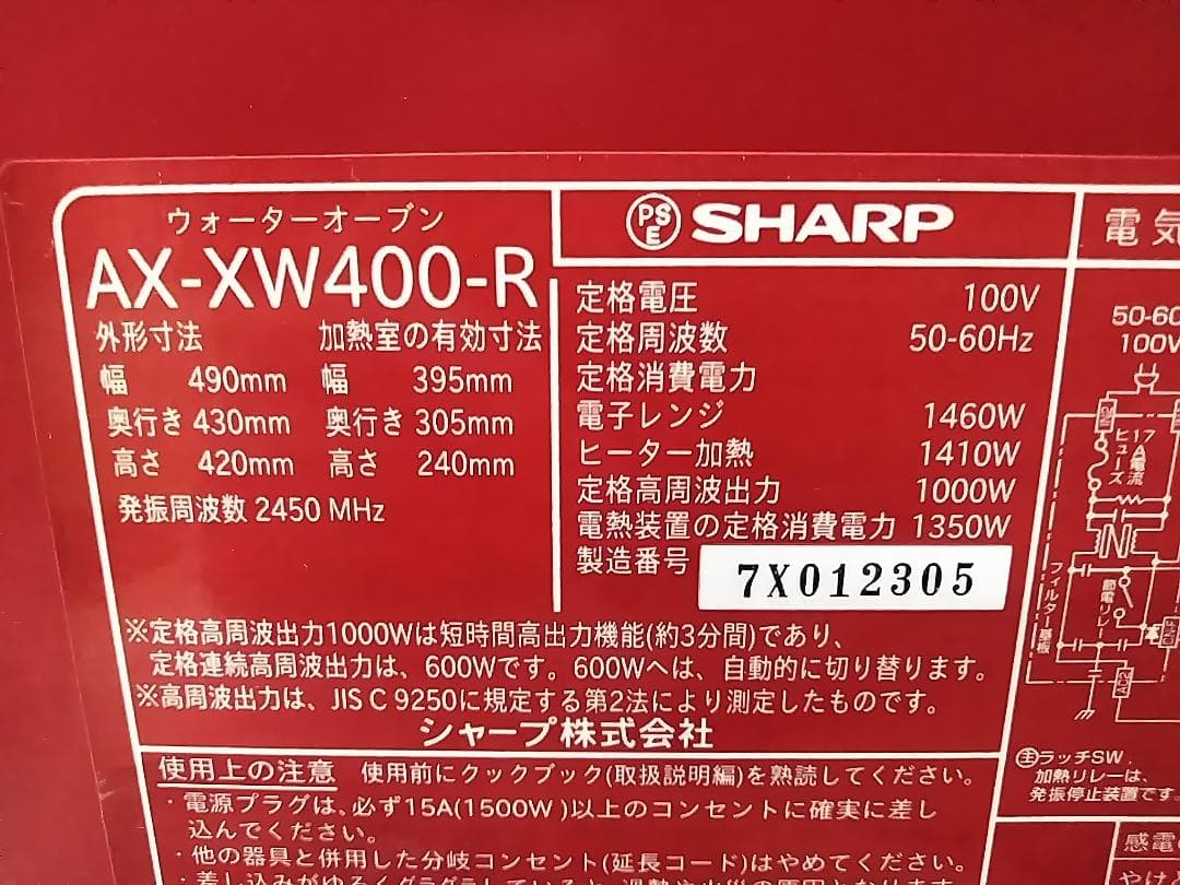 SHARP AX-XW400 電子レンジ ウォーターオーブン 2017年製★