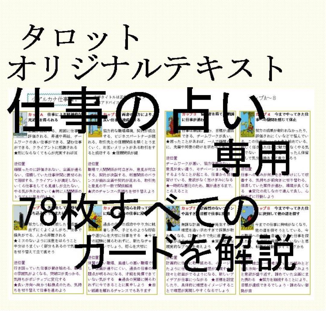 タロット教材8点おまとめ割引★タロットカードテキスト教材教科書恋愛占い占星術hy
