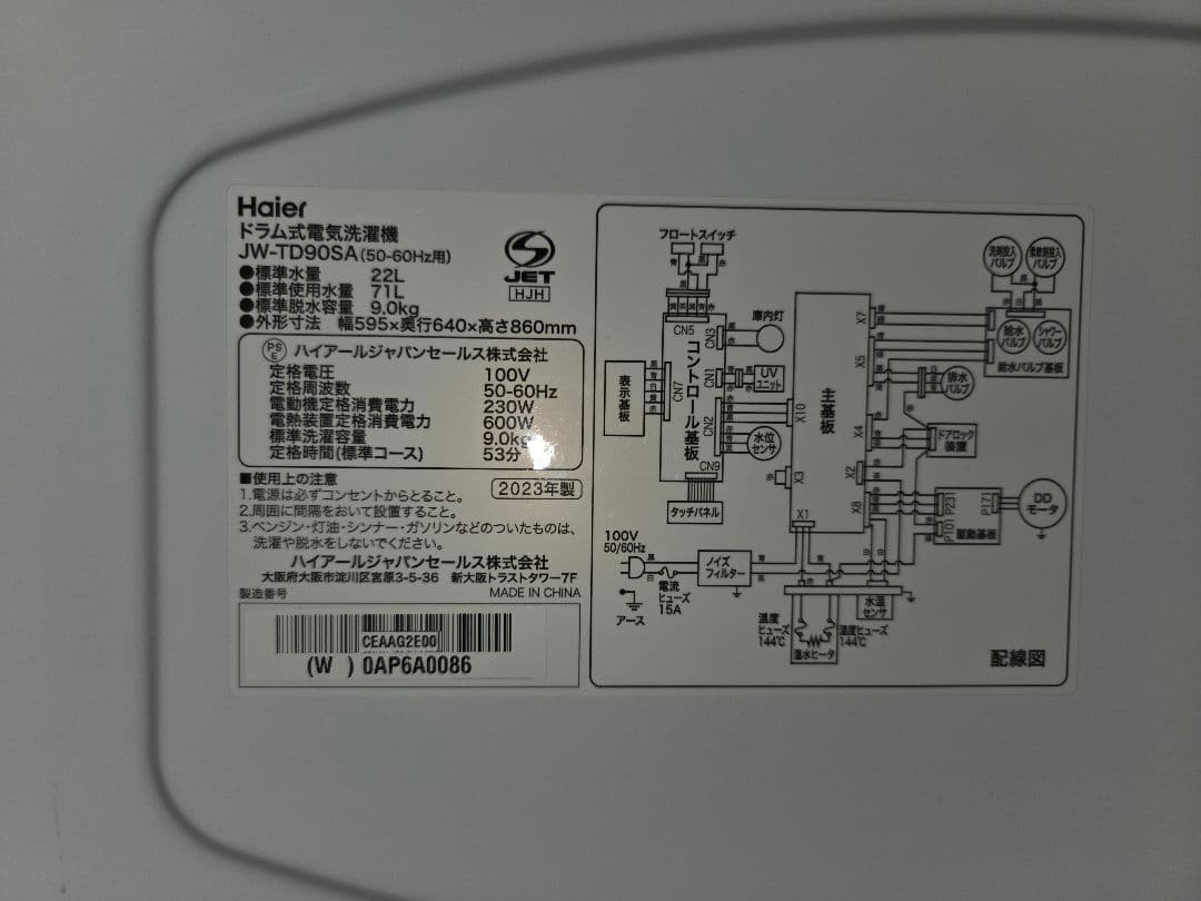 090907 Haier ドラム式洗濯機 JW-TD90SA 2023年製