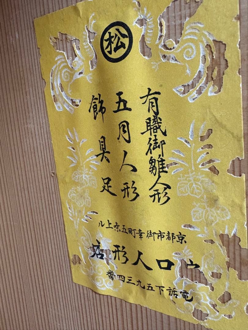 五月人形　太刀　弓　小物 飾り 御弓太刀飾 模造刀　端午の節句　インテリア