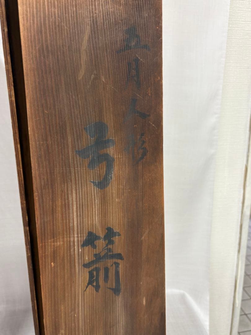 五月人形　太刀　弓　小物 飾り 御弓太刀飾 模造刀　端午の節句　インテリア