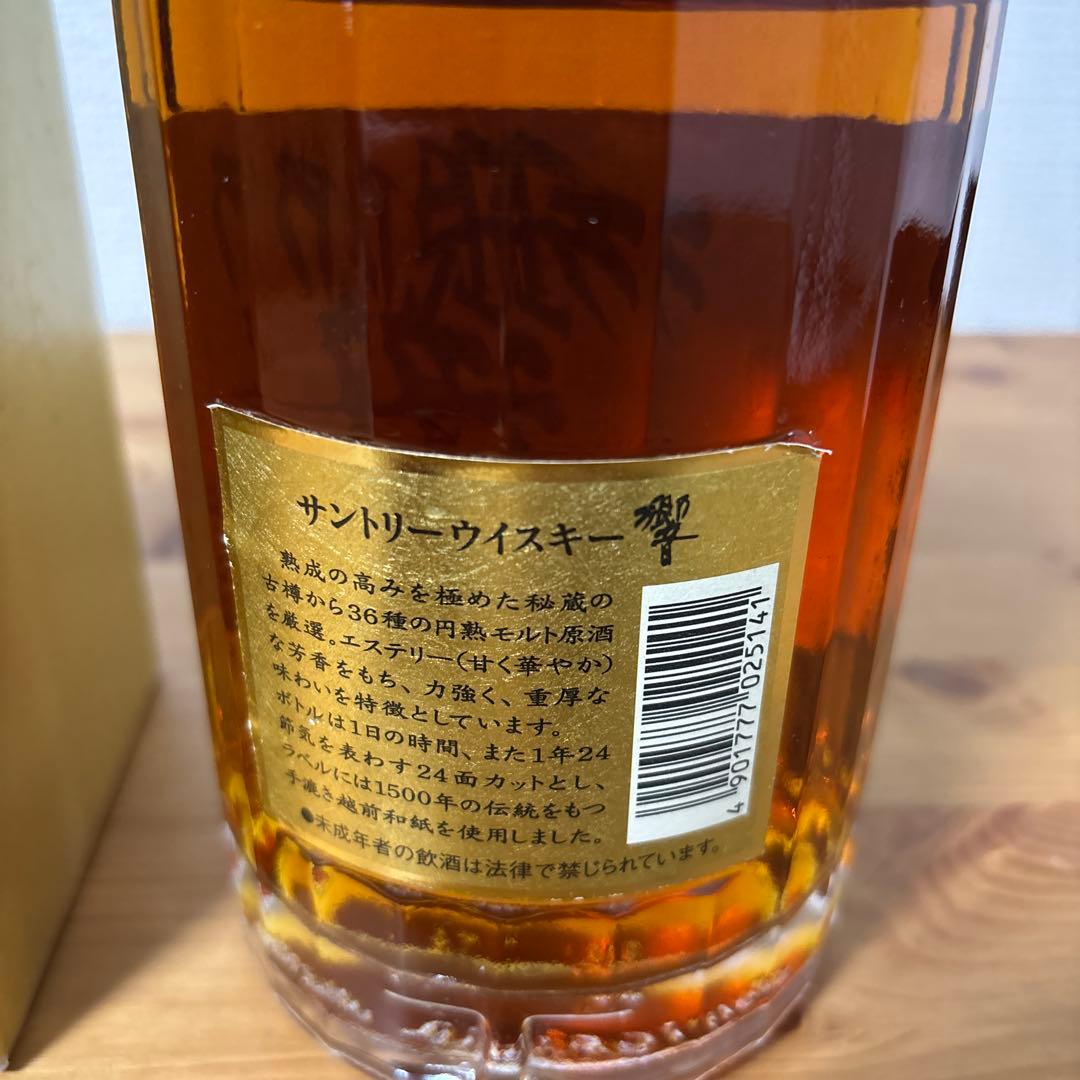 サントリーウイスキー響　裏ゴールドラベル　旧ボトル　箱付き　未開封❶