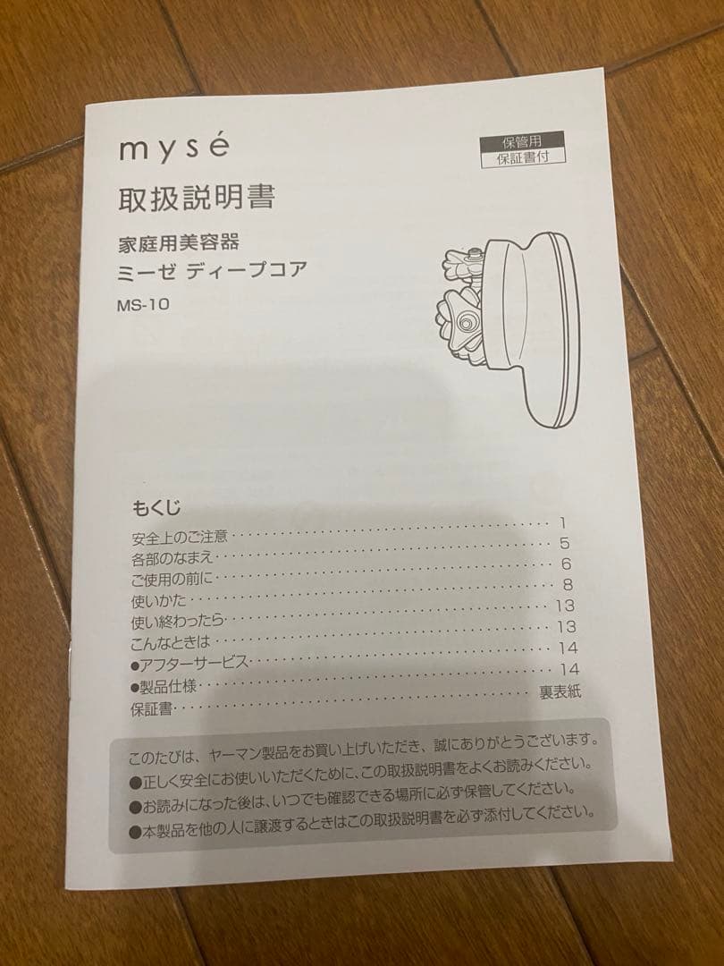 美品☆購入したばかり！新品未使用 myse(ミーゼ)ディープコア説明書ポーチ付き