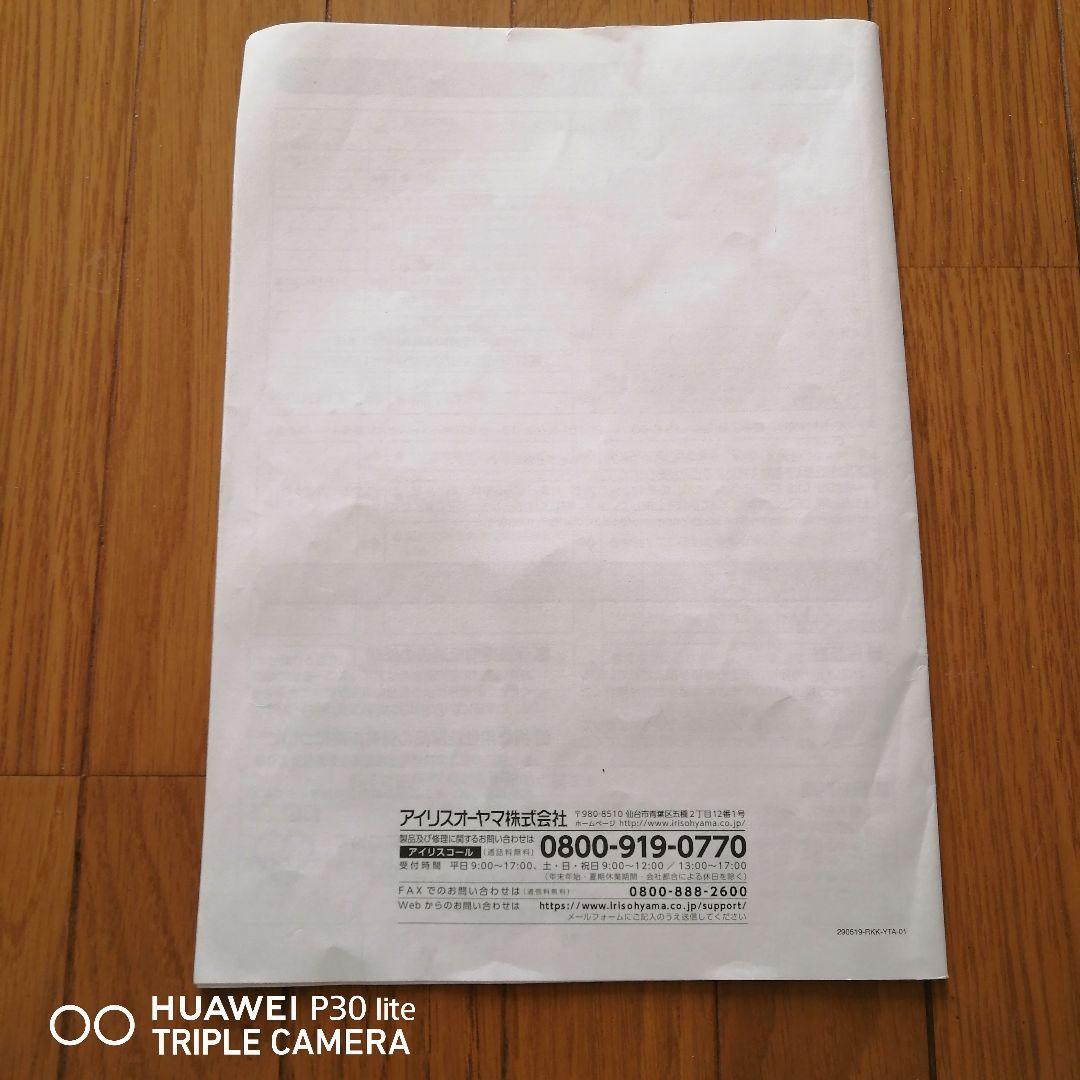 アイリスオーヤマ冷凍冷蔵庫　162L