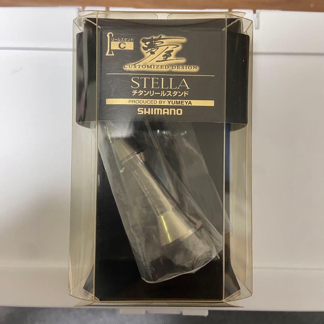 ステラ　チタンリールスタンド