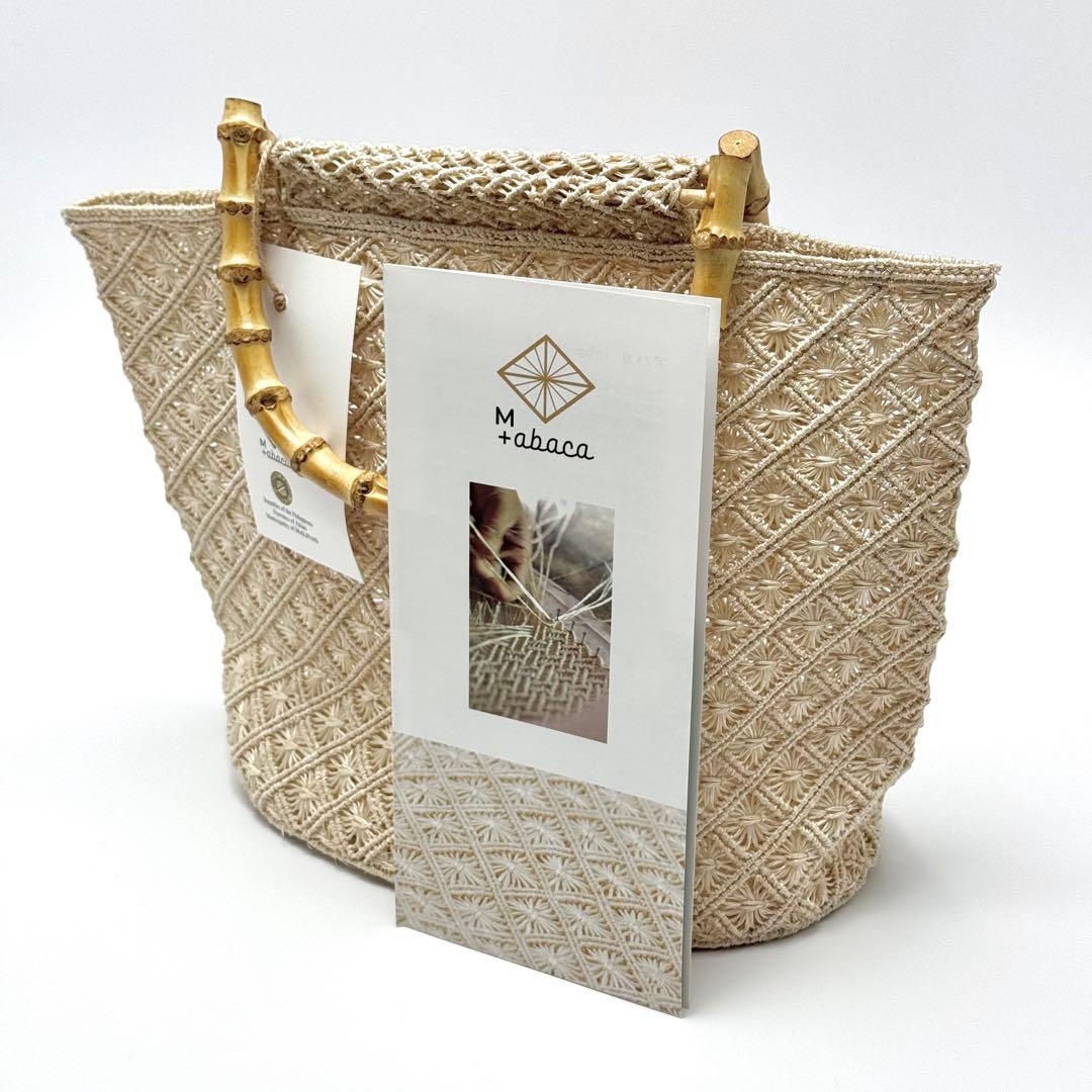 アバカ　バンブーバッグ　M+abaca 花繋ぎ　夏単衣　6600