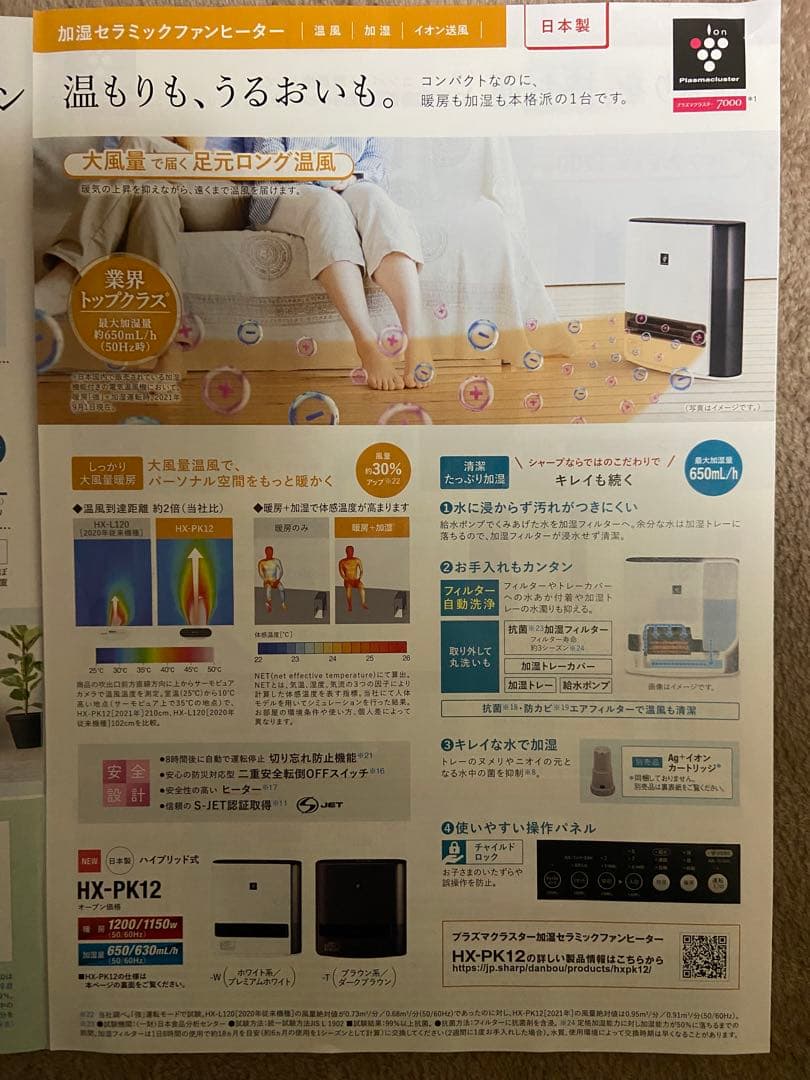 SHARPプラズマクラスター加湿セラミックファンヒーター HX-PK12-W