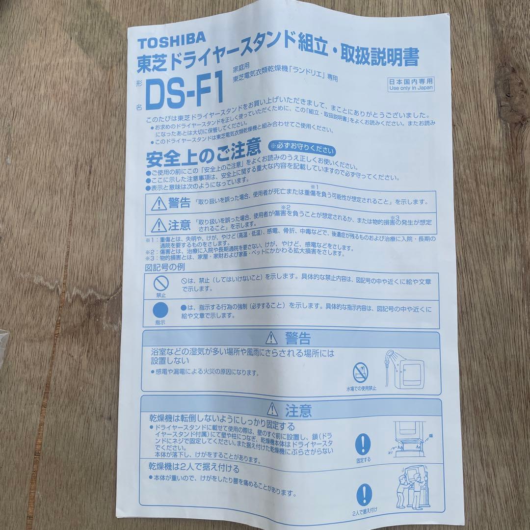 TOSHIBA乾燥機　6kg 東芝電気衣類乾燥機　乾燥機台
