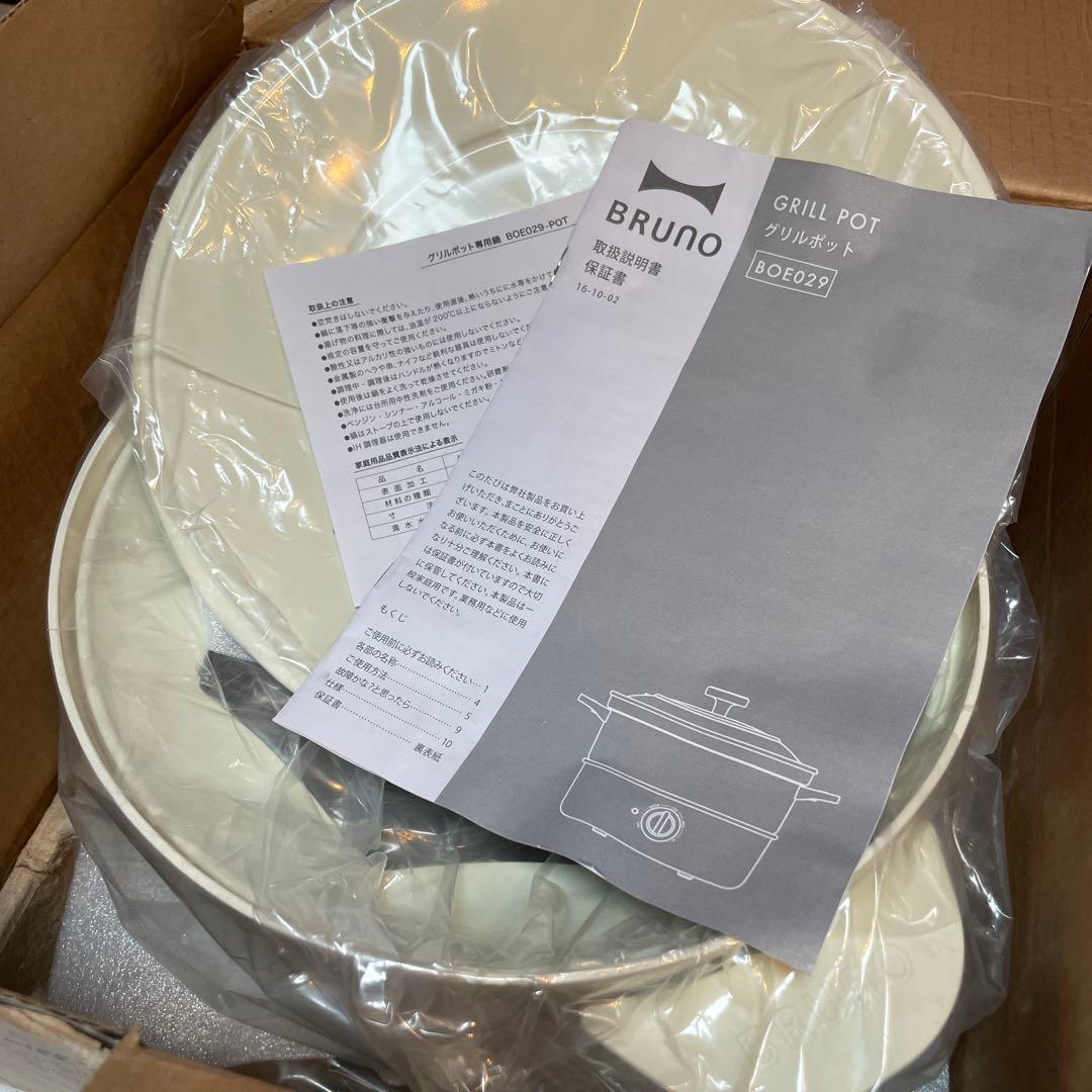 BRUNO グリルポット ホワイト BOE029-WH