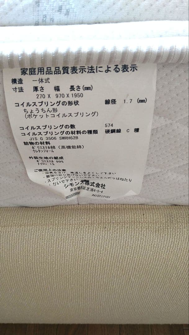 シモンズ　シングルマットビューティーレスト