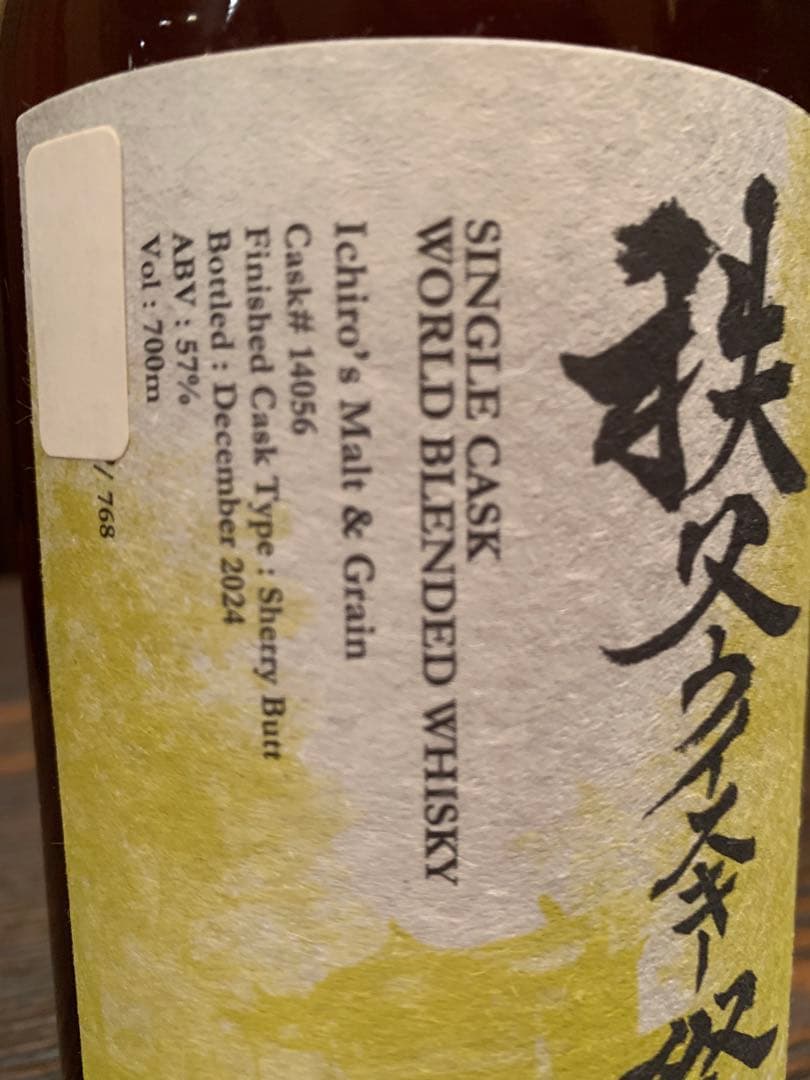 2025秩父ウィスキー祭ボトル　シングルカスクワールドブレンデッド
