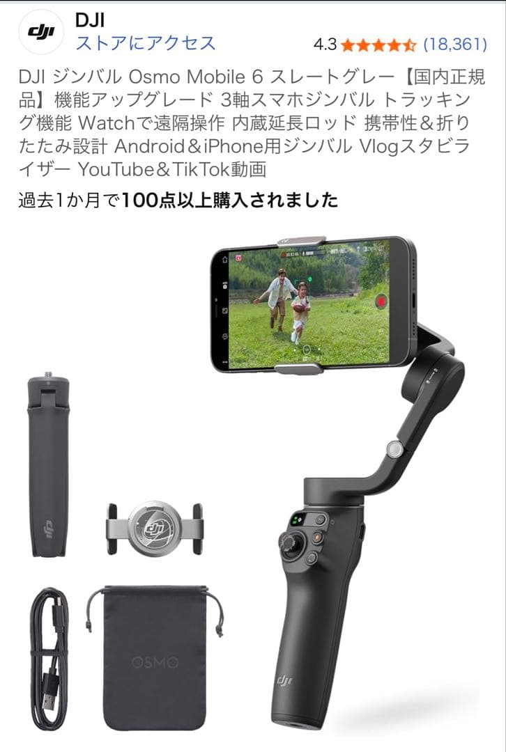 美品DJI Osmo Mobile 6 スタビライザー 2023年年明け購入品