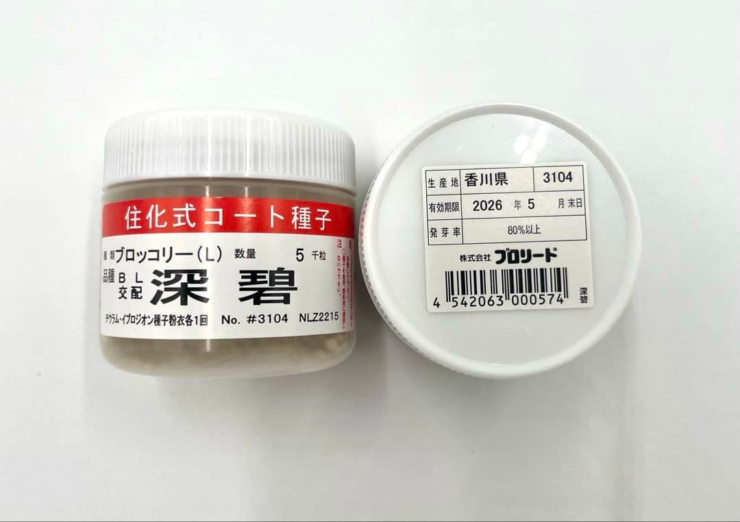 ゆ*ー様 【初オークション価格】1月5日まで。ブロッコリー種子（深碧）5000粒