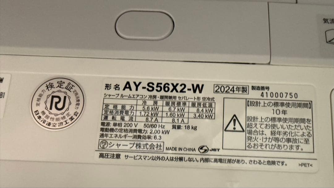 かしてつ【美品 SHARP 2024年モデル】18畳プラズマクラスター